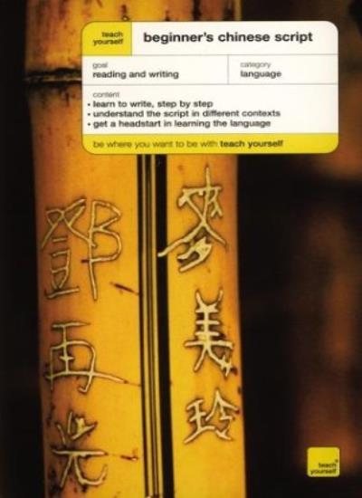 Teach Yourself Beginner's Chinese Script (Teach Yourself...Script)