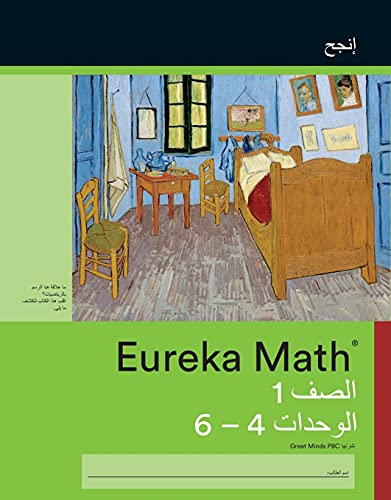 Arabic - Eureka Math Grade 1 Succeed Workbook #2 (Modules 4-6)