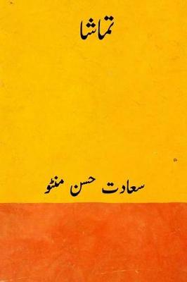 Tamasha ( Urdu Edition )