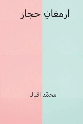 Armaghan-I-Hijaz ( Urdu Edition )