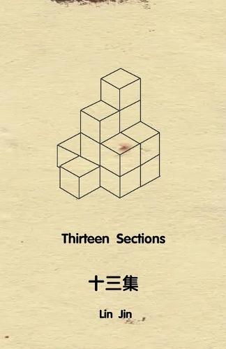十三集