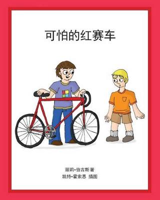 The Terrible Red Racer (Chinese)