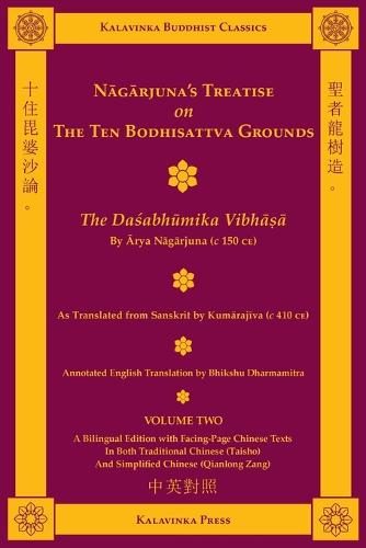 Nagarjuna's Treatise on the Ten Bodhisattva Grounds (Bilingual) - Volume Two
