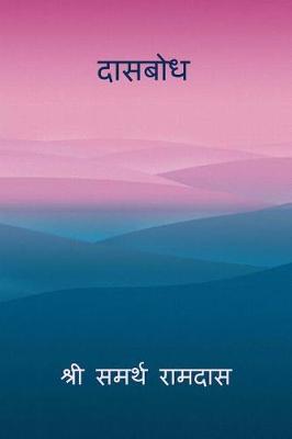 Dasbodh ( Marathi )