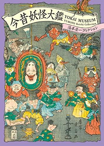 Yokai Museum