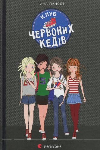 Red sneakers club