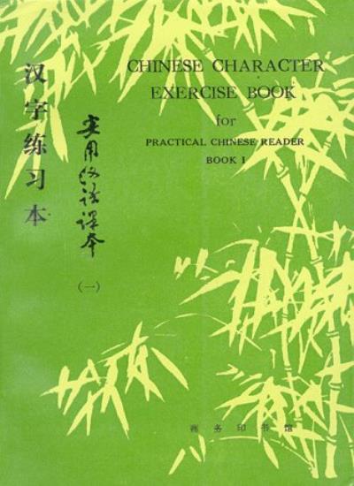 A Chinese Character Exercise Book for Practical Chinese Reader