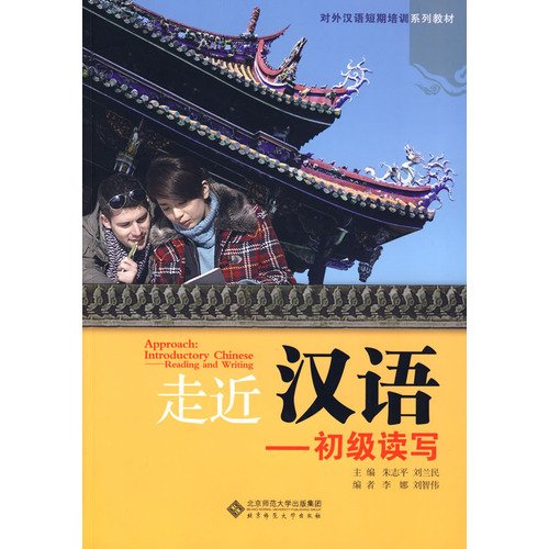 Approach Introductory Chinese Reading and Writing