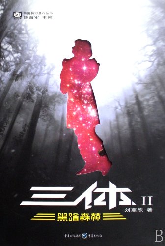 Three Body Problem