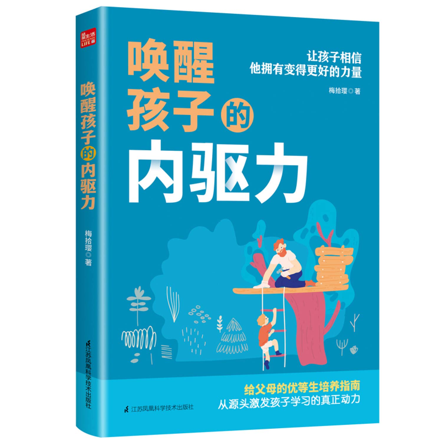 Awaken Your Children's Drive (Chinese Edition)