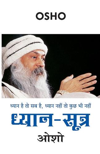 Dhyan Sutra (????? ?????)