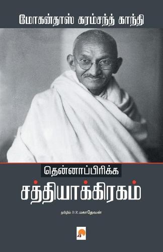 Thenafrica Satyagraham