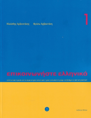 Communicate in Greek. Book 1