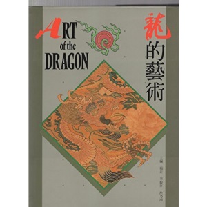 Art of the Dragon