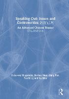 Speaking Out: Issues and Controversies 各抒己见