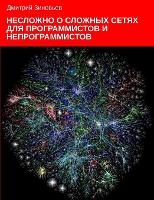 Complex networks for programmers and non-programmers