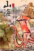 Sacred Weapons of Terra Ocean Vol 2