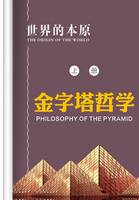 Philosophy of the Pyramid