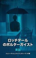 The Rochdale Poltergeist [japanese Edition]