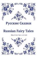 Russkie Skazki. Russian Fairy Tales. Bilingual Book in Russian and English