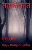 Tahqiqat / तहक़ीक़ात