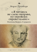 "I am to be read not from left to right, but in Jewish: from right to left"