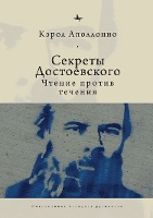 Dostoevsky's Secrets