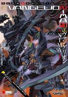 Neon Genesis Evangelion: ANIMA (Light Novel) Vol. 4