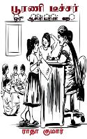 Poorani Teacher / பூரணி டீச்சர்