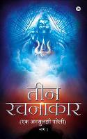 Teen Rachanakar