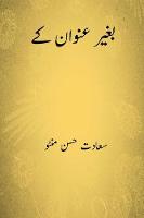 Baghair Unwan Ke ( Urdu Edition )