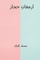 Armaghan-I-Hijaz ( Urdu Edition )