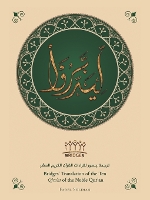 Bridges' Translation of the Ten Qira'at of the Noble Qur'an (black and white)