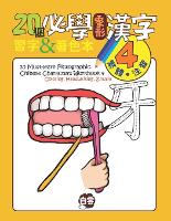 20 Must-Learn Pictographic Chinese Characters Workbook 4