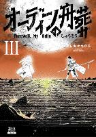 Farewell, My Odin Vol.3