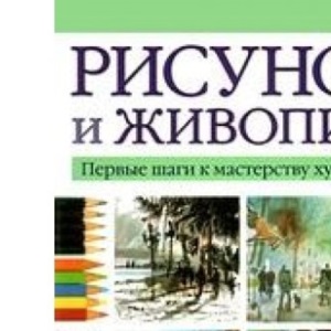 Drawing and Painting