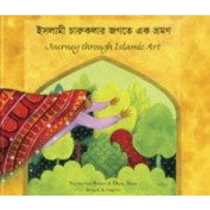 Journey Through Islamic Arts