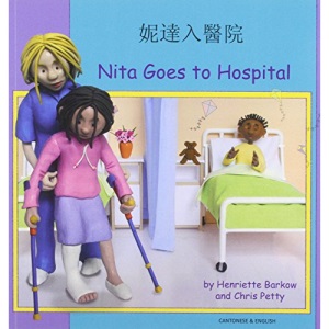 Nita Goes to Hospital in Cantonese and English