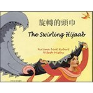The Swirling Hijaab in Chinese and English