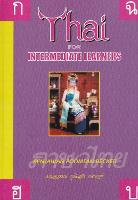 Thai for Intermediate Learners