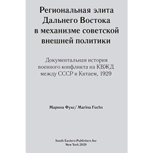 Regional elites in Soviet foreign policy