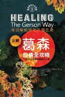 Healing the Gerson Way- Chinese Edition