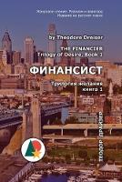Финансист