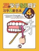20 Must-learn Pictographic Simplified Chinese Workbook -4