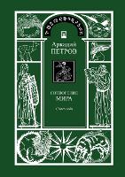 Spasi Sebja (Trilogy