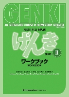 Genki: An Integrated Course in Elementary Japanese Vol. 2 Workbook [3rd Edition]