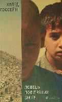 The Kite Runner