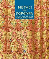Silk and Purple (Greek language text)