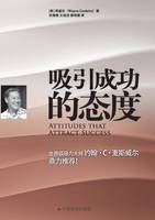 Attitudes that Attract Success 吸引成功的态度