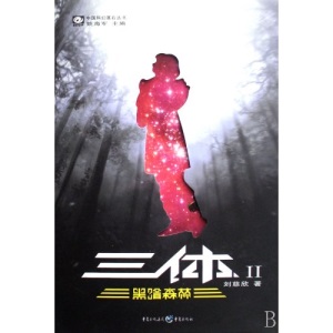 Three Body Problem